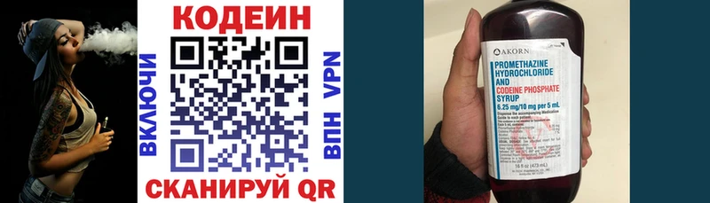 Codein напиток Lean (лин)  Тетюши 